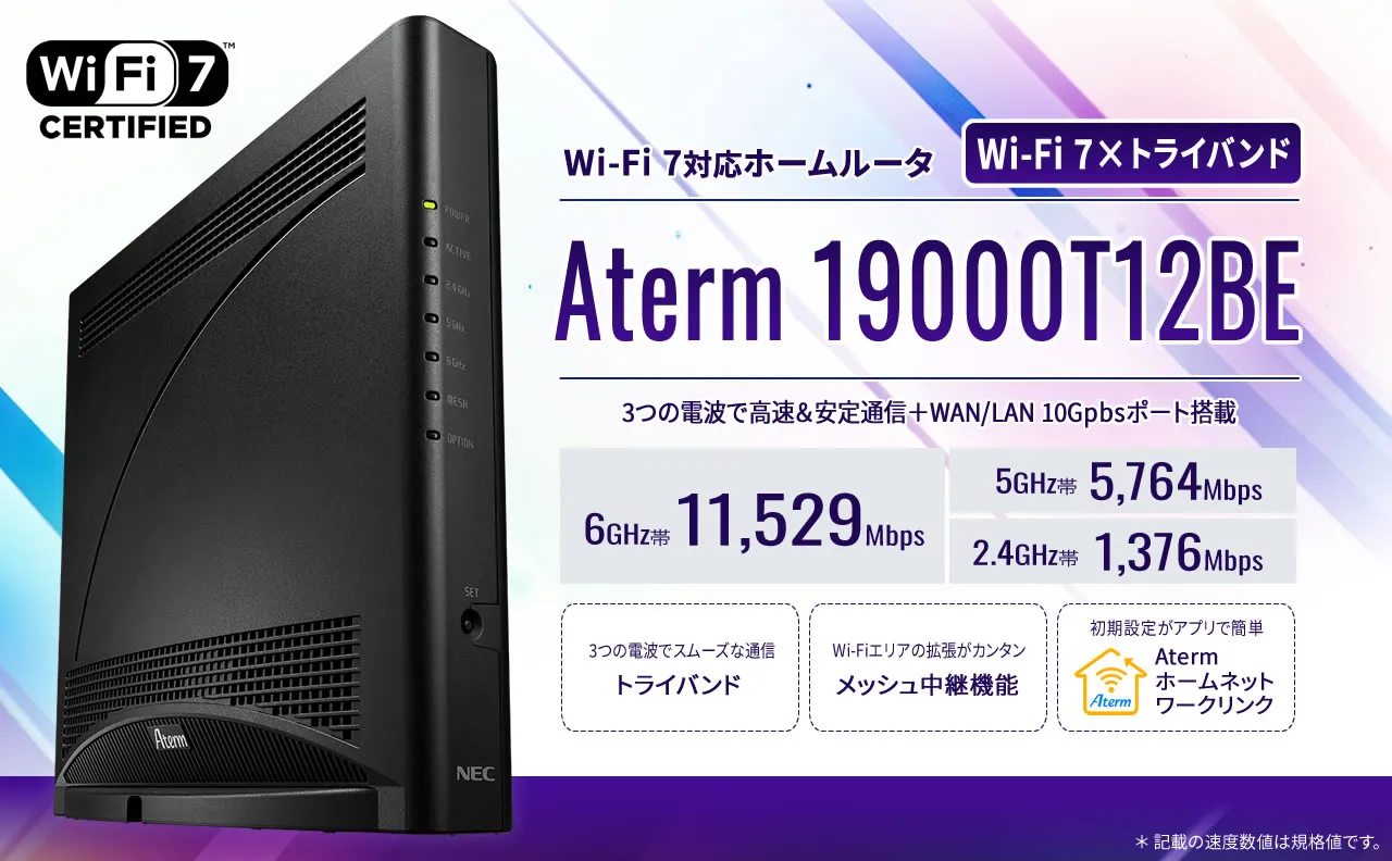 NEC Wi-Fi7トライバンドルーター  Aterm 19000T12BE画像