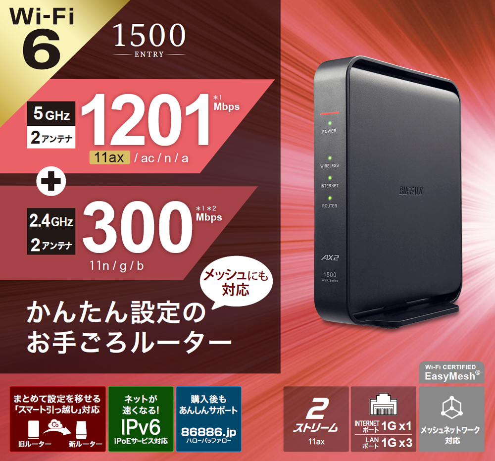 BUFFALO WiFiルーターWSR-1500AX2L画像