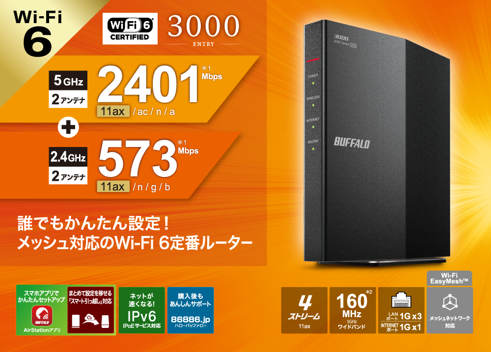 BUFFALO WiFiルーターWSR-3000AX4L画像